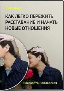 Он начал новые отношения