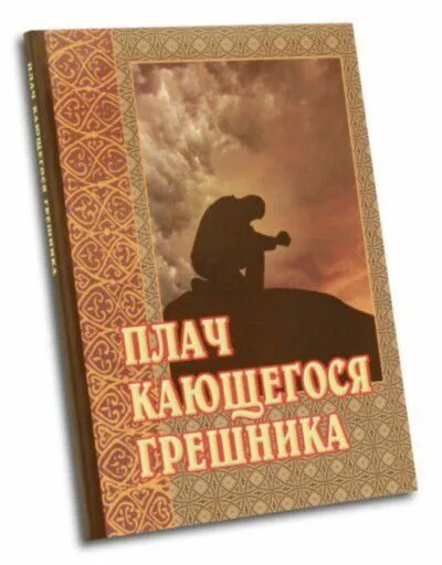 толстой кающийся грешник. 1886. кающийся грешник толстой. произведение льва николаевича толстого власть тьмы. власть тьмы книга л.