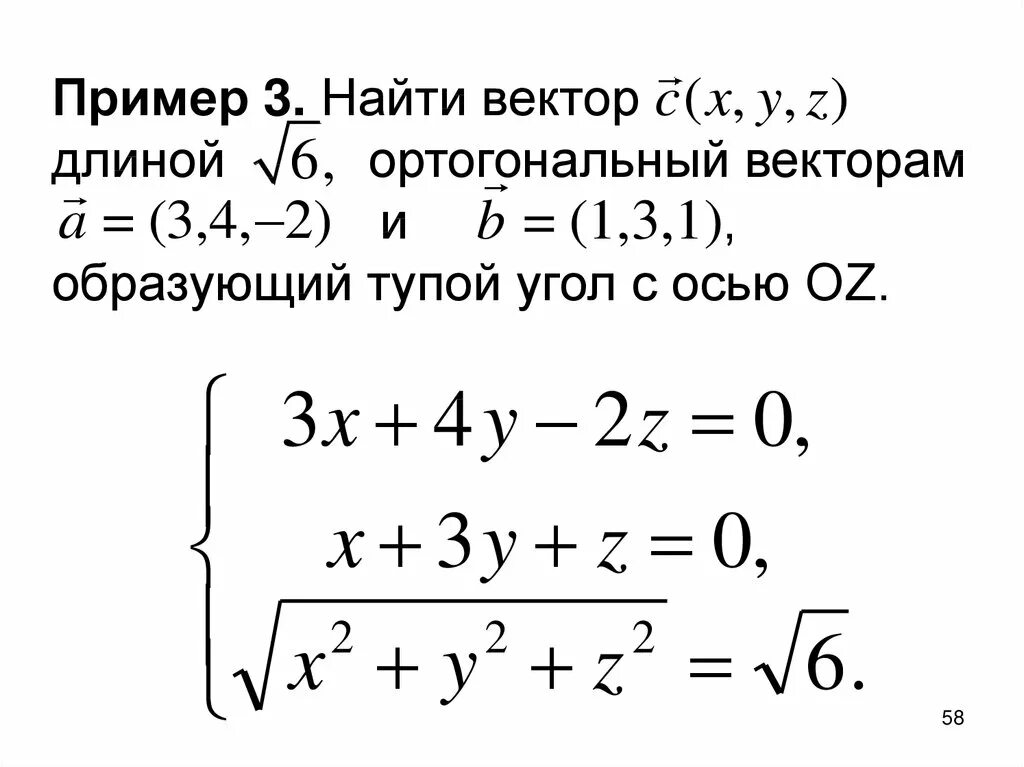 Ортогональные векторы. Найти ортогональный вектор. Найти вектор.