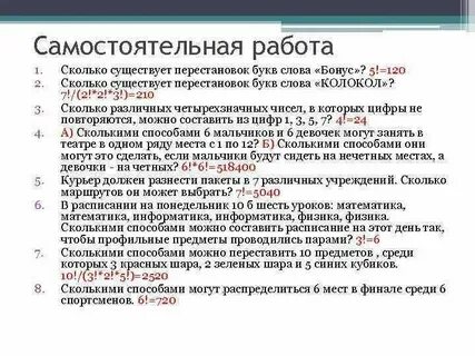 Самостоятельная работа по теме перестановки с ответами