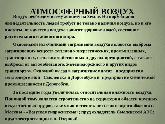 Экология Смоленской области.