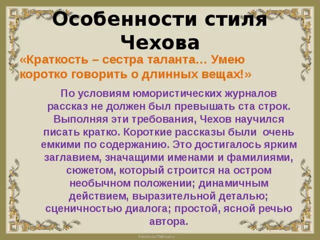 Чехов особенности творчества. Краткость сестра таланта по творчеству Чехова\. Особенности Чеховского стиля. Особенности творчества Чехова. Признаки юмористического рассказа