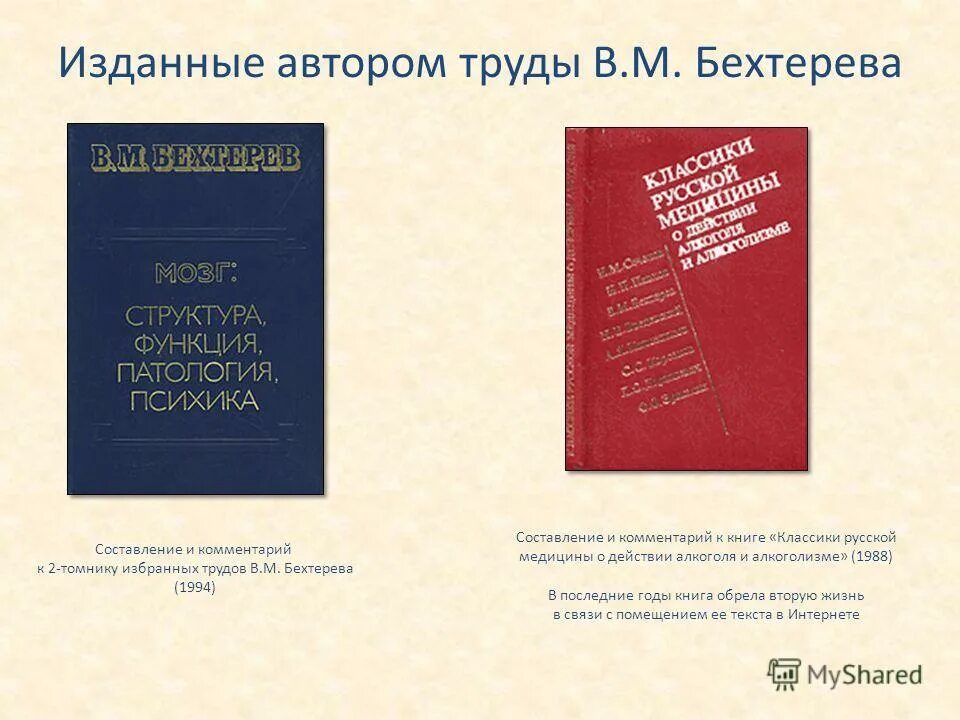 Бехтерев владимир михайлович труды. Бехтерев владимир михайлович мозг. М книги по психологии. Психика и жизнь бехтерев в. Коллективная рефлексология бехтерева книга.