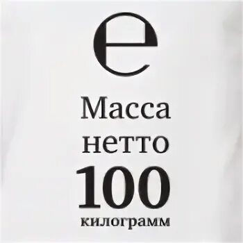 Масса нетто что это. Масса нетто знак. Вес нетто. Знак массы нетто е. Масса брутто знак.