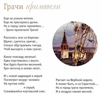 Грачи прилетели песня текст