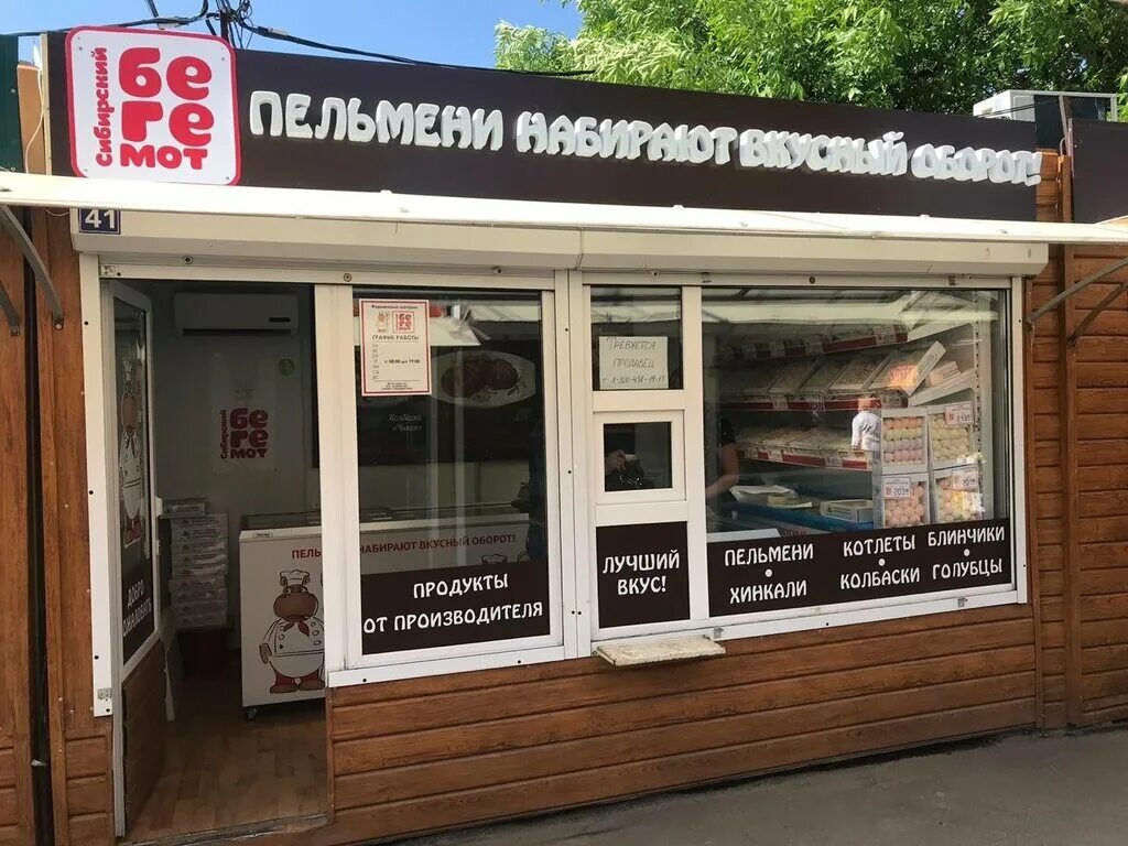 сибирский бегемот мороженое. сеть магазинов сибирский бегемот курск. сибирский бегемот воронеж. сибирский бегемот воронеж продукция. сибирский бегемот магазин.