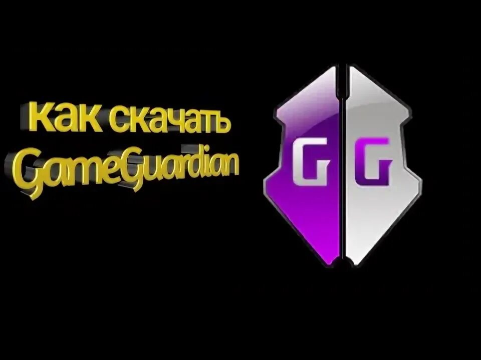 Parallel space для game guardian без рут. Parallel space для game guardian без рут