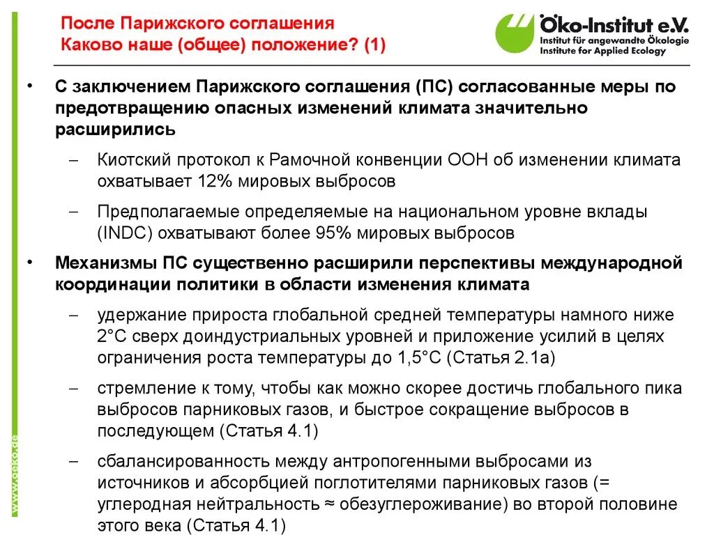 Страны парижского соглашения. Какие страны не подписали Парижское соглашение. Итоги парижского соглашения. Парижское соглашение по изменению климата. Россия соглашение по климату