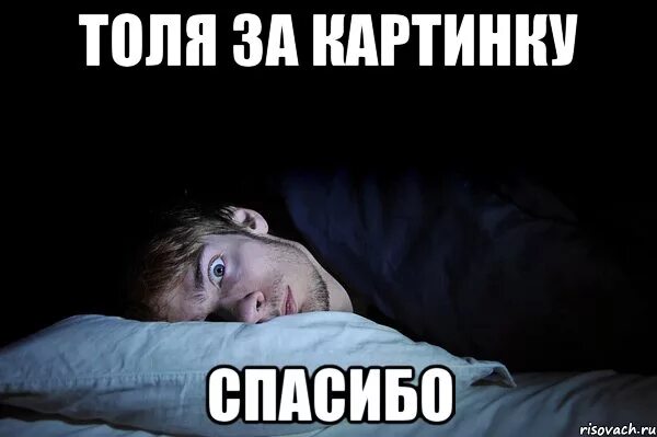 Night meme. Бессонница Мем. Бессонная ночь. Мемы про сон.