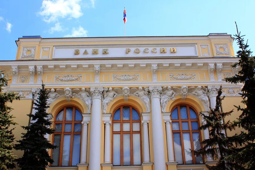 Государственные банки москвы. Банк России Москва. Центробанк России. Здание ЦБ РФ В Москве. Центральный банк России zdaniya.