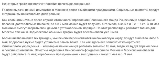 Почему в марте не пришла пенсия. Если пенсия выпадает на субботу. Если выплаты выпадают на выходные. Выплаты в праздничные дни в мае. Если день выплаты пенсии выпадает на воскресенье.