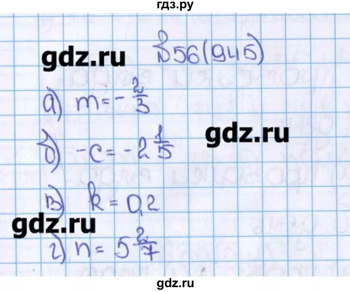 Математика 6 кл Виленкин номер 945. 945 Математика 6 класс Виленкин 1 часть. 6.56 математика 5 класс виленкин 2 часть