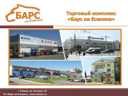 Магазины на есенина рязань