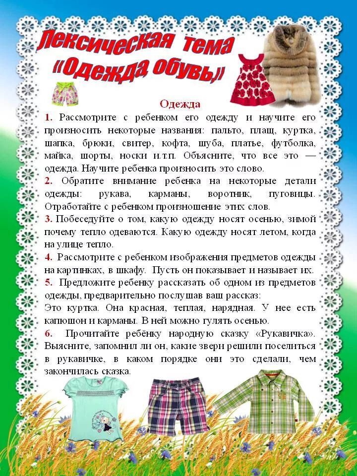 консультация для родителей одежда. лексическая тема одежда. рекомендации родителям тема одежда. консультация для родителей на тему одежда. рекомендации родителям тема одежда.
