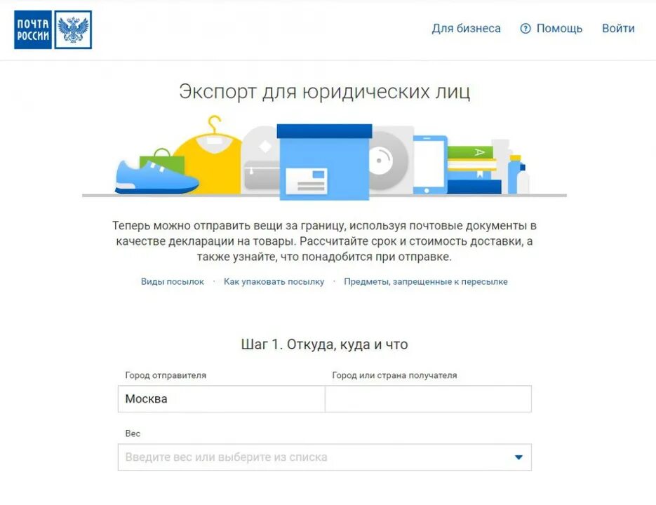 Почта России экспорт. Рассчитать посылку почта. Как отправить вещи. Рассчитать стоимость посылки.
