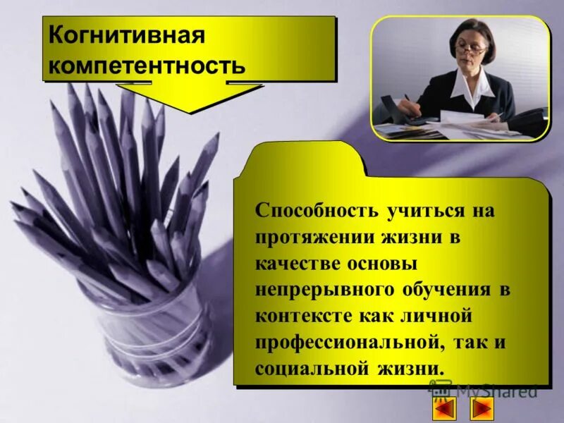 Обучение на всю жизнь. Обучение на всю жизнь