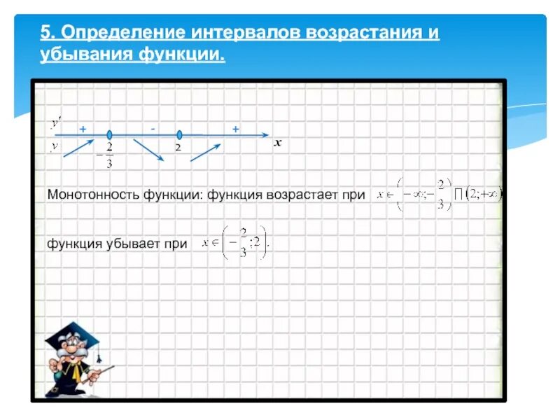 Возрастает при х. Промежутки возрастания и убывания функции. Интервалы возрастания и убывания функции. Определение интервалов возрастания и убывания функции. Промежутки возрастания и промежутки убывания функции.