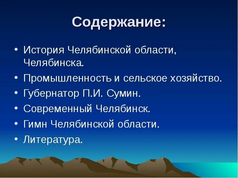 Челябинская область (к 75-летию)