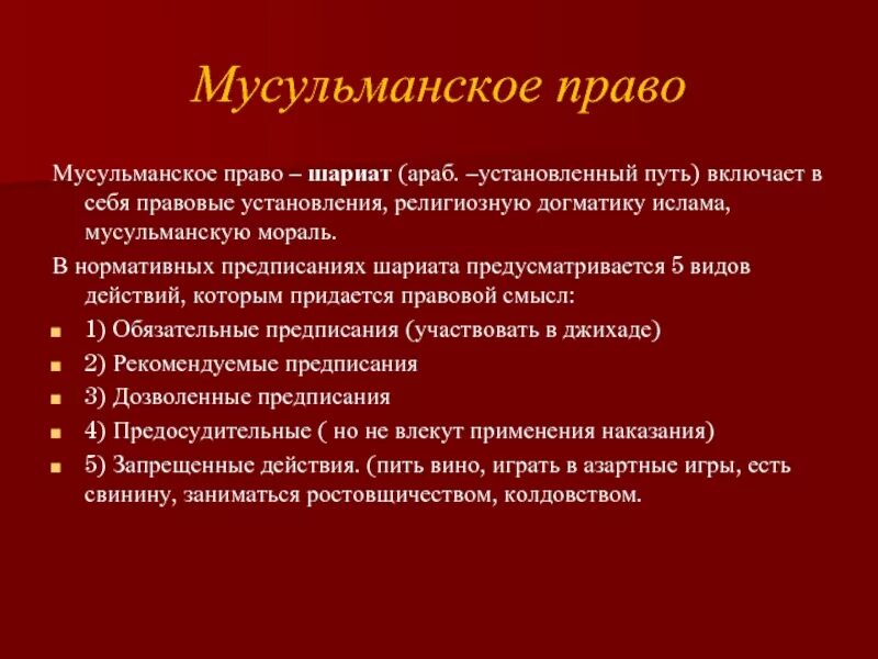 Мусульманские правовые источники. Мусульманское право. Мусульманское право особенности.