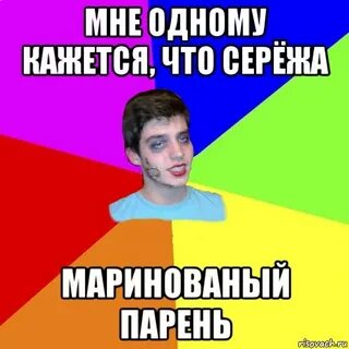 Шутки про сережу
