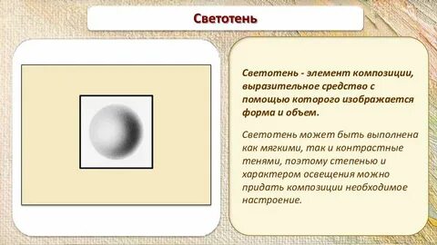 Средства выразительности в композиции