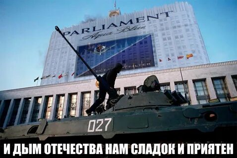 И дым нам сладок и приятен