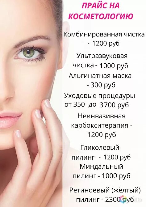 Косметология интерьер. Косметология визитка. Косметологические процедуры. Уколы ботокса. Макет объявления для косметолога.