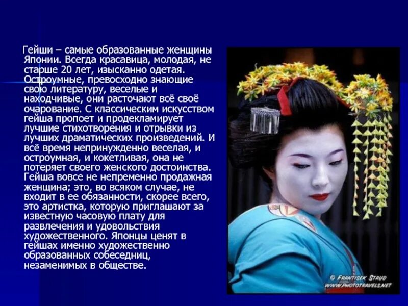 Гейша цитаты. Профессия гейша. великие женщины японии. высказывания гейши. гейши кратко.