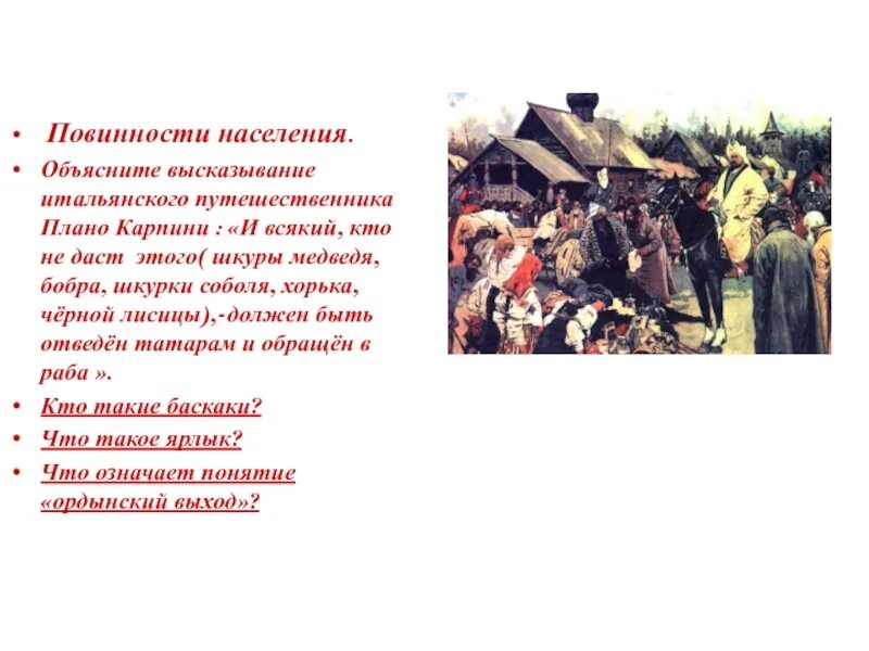 Русь и орда в 14 веке. Повинности населения. Повинности населения Руси от орды. Повинности населения золотой орды. Перечислите повинности русского населения перед золотой ордой.