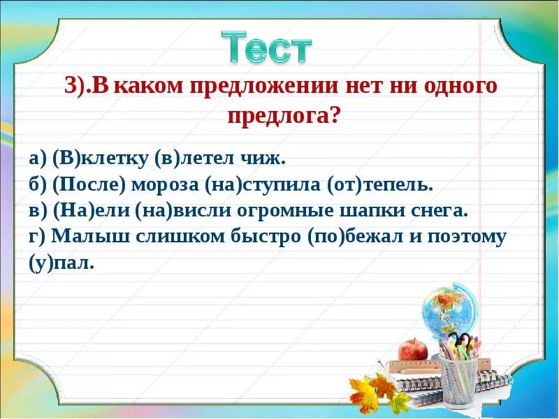 Предложение с предлогом с и приставкой с. Предложение с приставкой пре. Предложениес предлогамм и приставками. Предложения с предлогами. В каком предложении вокруг является предлогом