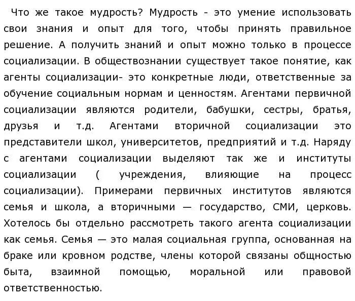 Что такое мудрость сочинение. Сочинение на тему мудрость. Рассуждение что такое мудрость. Мудрость ЕГЭ сочинение. Без сомнения старость это ступень сочинение егэ