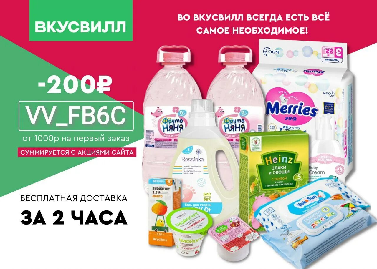 Промокод вкусвилл доставка март 2024. ВКУСВИЛЛ акции. Промокод ВКУСВИЛЛ. Скидки в Кусвиле. ВКУСВИЛЛ промокод на первый заказ.