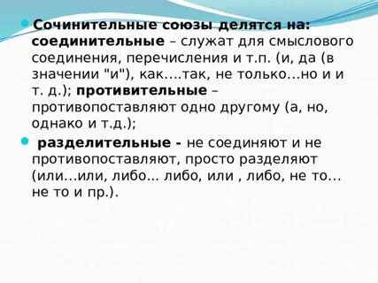 Укажите сочинительный соединительный союз