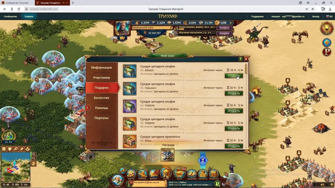 сообщество империя