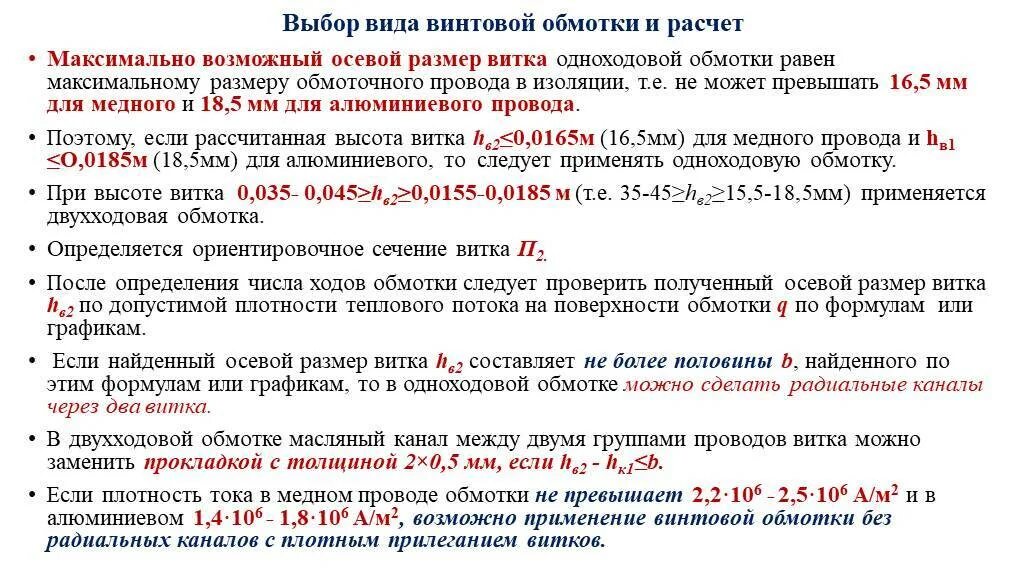 Плотность тока обмотки трансформатора. Допустимая плотность тока для меди. Плотность тока для медных проводов. Плотность тока в Медном проводе. Максимальная напряжение обмотки