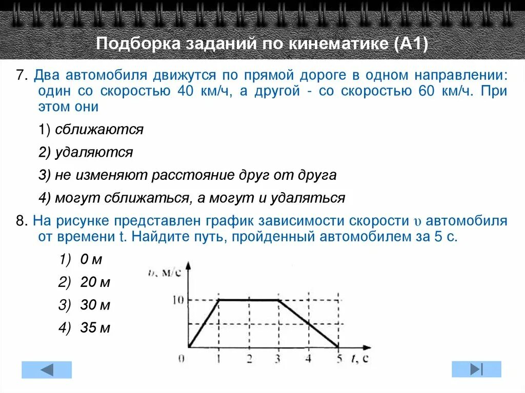 Как решать кинематику