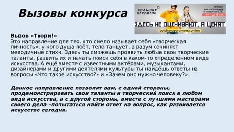 Вызов делай добро большая перемена