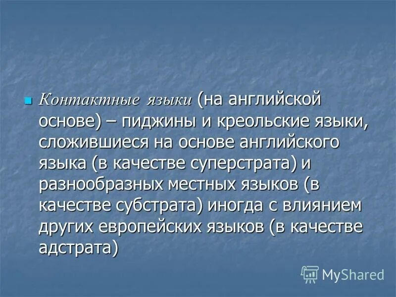 местный язык