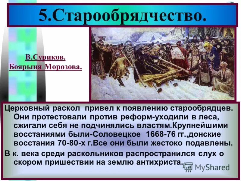 возникновение старообрядчества. возникновение старообрядчества. когда появились старообрядцы. старообрядчество 19 века. старообрядцы церковный раскол.