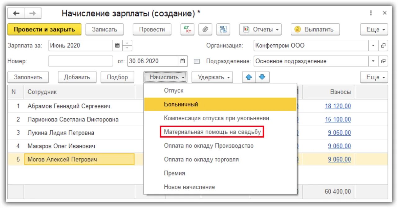 Выдана материальная помощь работникам. Учет материальной помощи в 1с 8.3 Бухгалтерия проводки. Материальная помощь сотруднику в 1с 8.3 Бухгалтерия. Материальная помощь проводки в 1с 8. Материальная помощь проводка в 1с.