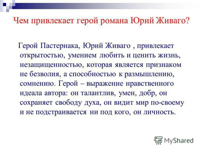 итак лирический герой пастернака