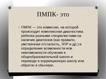 Что спрашивают ребенка на пмпк