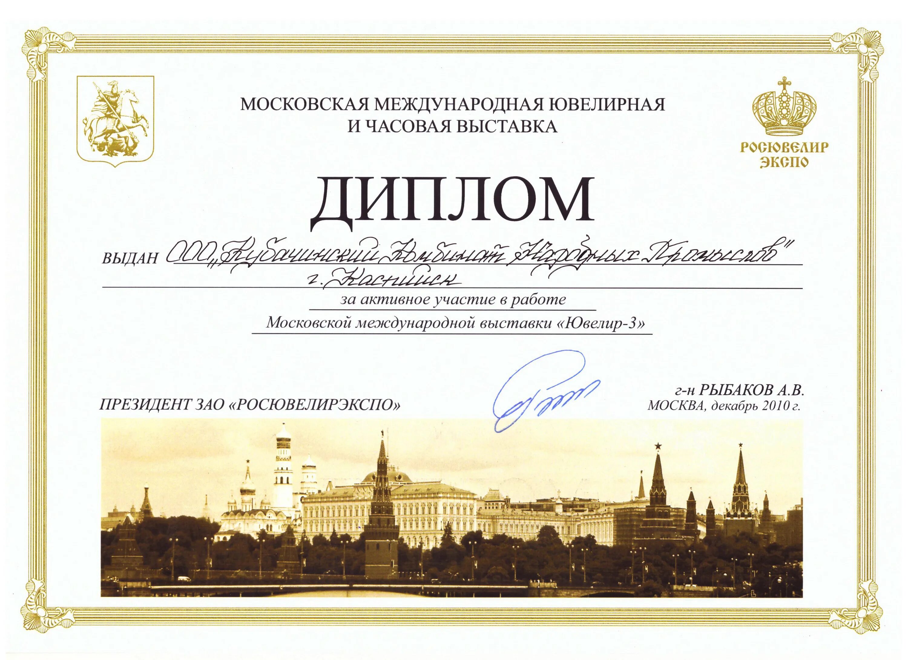 Участие в выставке пример. Грамота за участие в выставке.