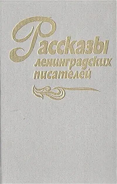 Автору ленинградская. Ваз 2107 зеленая. Ваз 2101 1970. Ольга берггольц книги. Ваз 2101 2101 1.