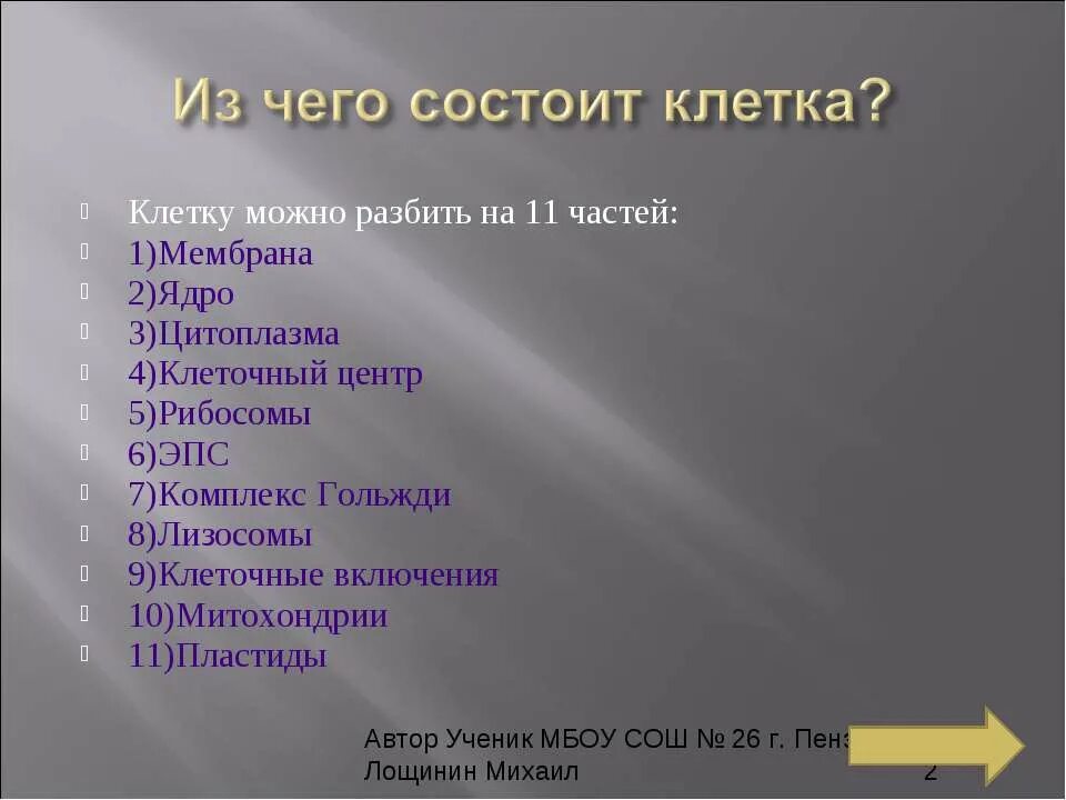 Строение клетки эукариотической клетки. Состав клетки биология 5 класс животной клетки. Из каких состоит клетка. Из каких состоит клетка. Из чего состоит клетка 4 класс.