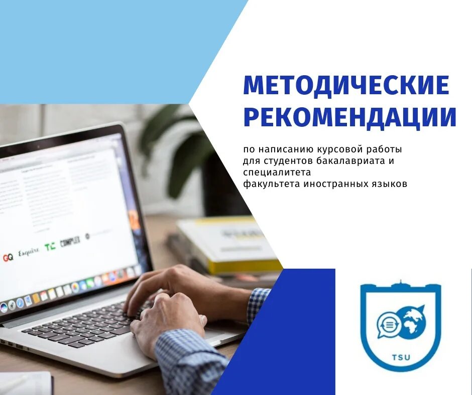 Лучшие сайты для написания дипломных работ. Фия тгу. тгу факультет иностранных языков. методические рекомендации по написанию курсовой работы. иностранный язык тгу.
