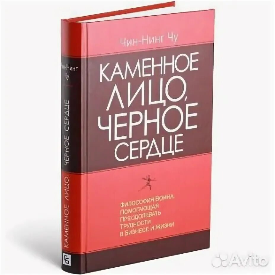 Каменное лицо черное сердце книга. Каменное лицо черное сердце. Каменное лицо книга. Каменное лицо черное сердце книга. Каменное лицо черное сердце читать.
