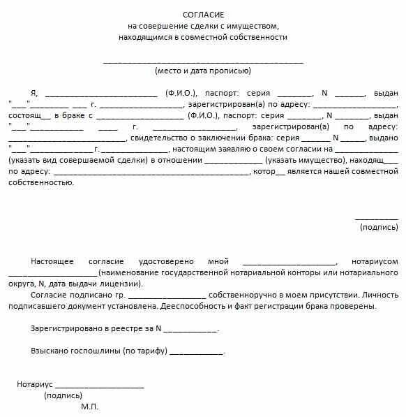 Согласие бывшего мужа на продажу квартиры. Согласие супруги на дарение доли квартиры. Согласие супруги на дарение земельного участка. Согласие супруги на дарение квартиры образец. Образец согласия супруги на дарение земельного участка.