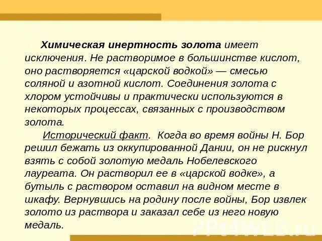 Химическая инертность это. Химическая инертность металлов это.