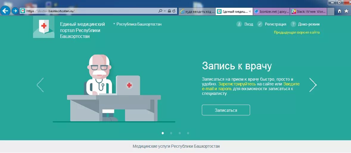 Госуслуги здоровье. Портал медицинских услуг воткинск. Запись к врачу. Портал медицинских услуг воткинск. Единый медицинский портал.